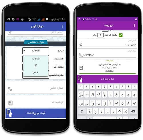 ثبت رزومه برای استخدام