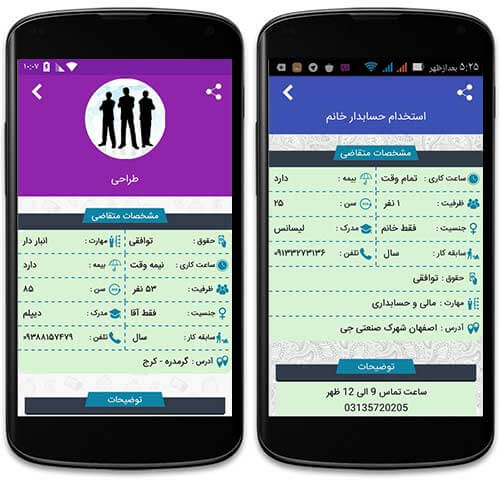 کاریابی و استخدام