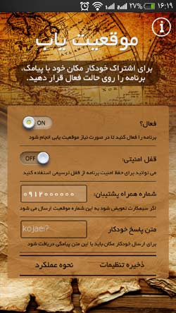 موقعیت یاب