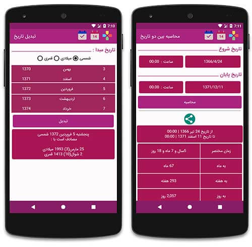 ابزارهایی برای محاسبه دقیق سن