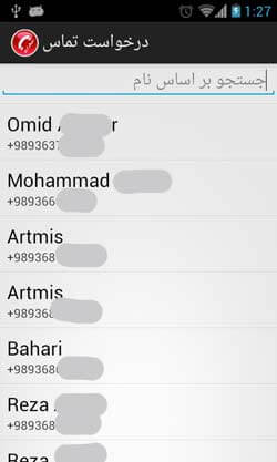 تماس اضطراری