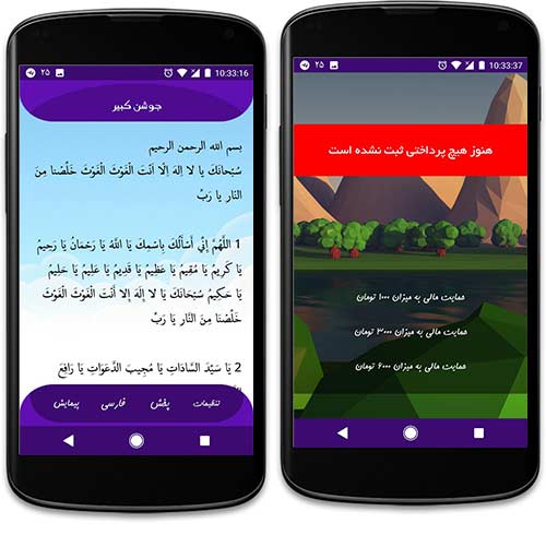 اپلیکیشن جوشن کبیر فون پلاس