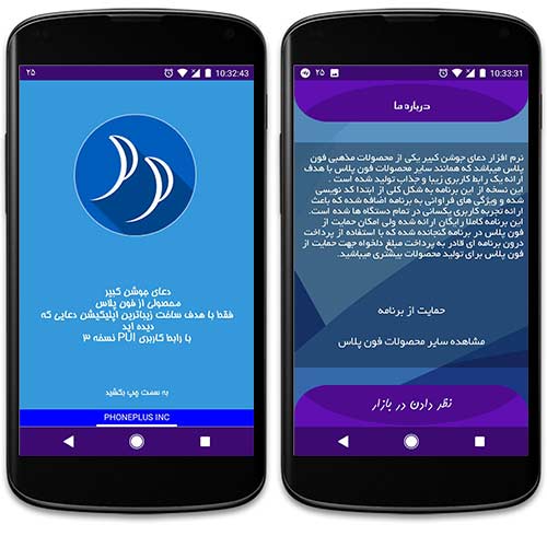 اپلیکیشن جوشن کبیر فون پلاس