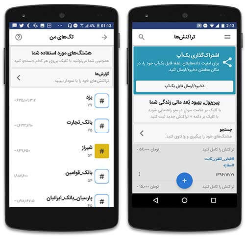 اپلیکیشن های حسابداری