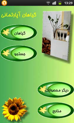 گیاهان آپارتمانی