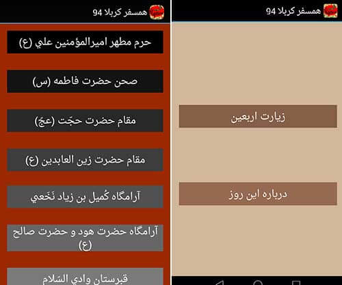 همسفر کربلا 94