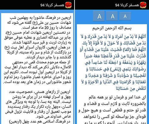 همسفر کربلا 94