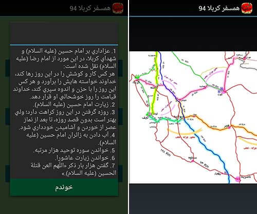 همسفر کربلا 94