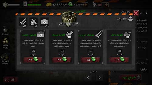 بازی جنگ زرهی