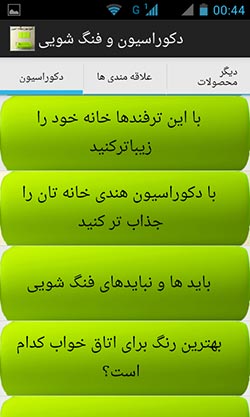 دکوراسیون و فنگ شویی
