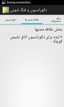 دکوراسیون و فنگ شویی