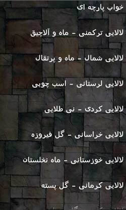 لالایی و داستان های صوتی پویا