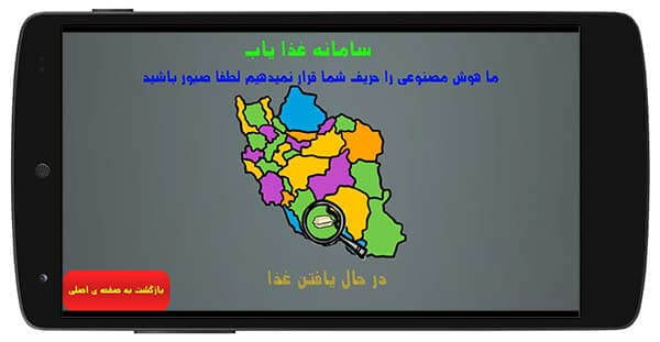 مبارزه برای غذای مفتی