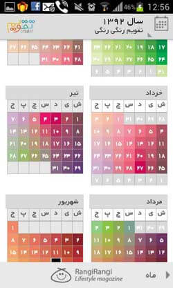تقویم رنگی رنگی