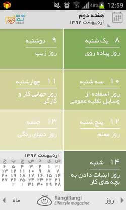 تقویم رنگی رنگی