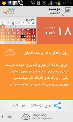 تقویم رنگی رنگی