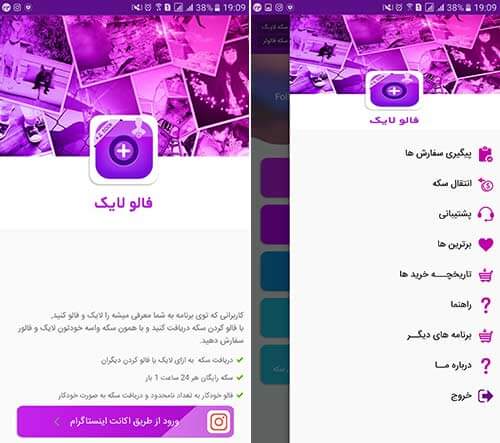 اپلیکیشن فالولایک