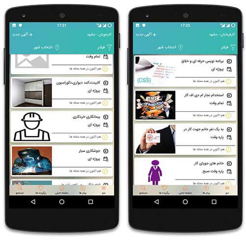 کاریابی و استخدام