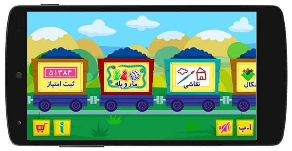 بازی های آموزشی برای کودکان