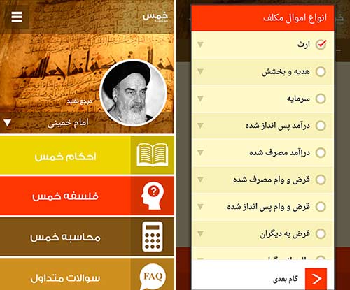 محاسبه خمس