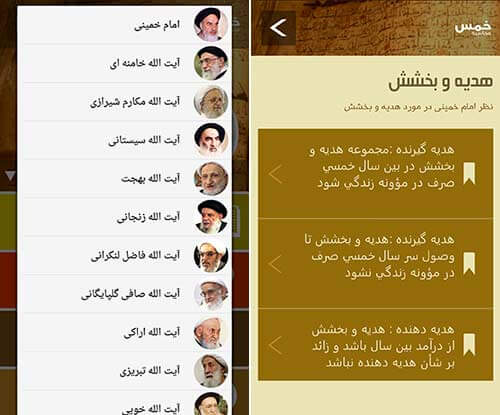 محاسبه خمس