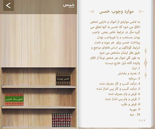 محاسبه خمس