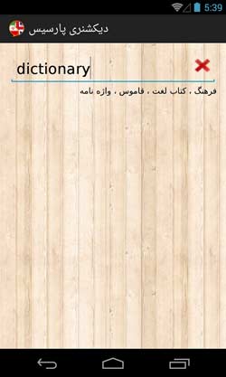 دیکشنری پارسیس