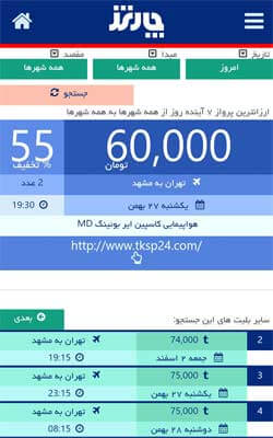 چارترز