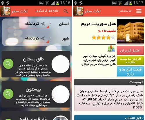 لذت سفر