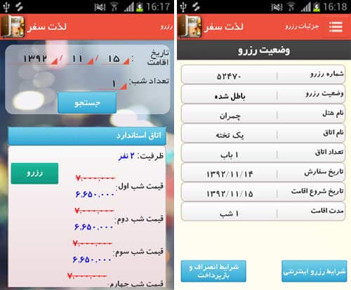 لذت سفر