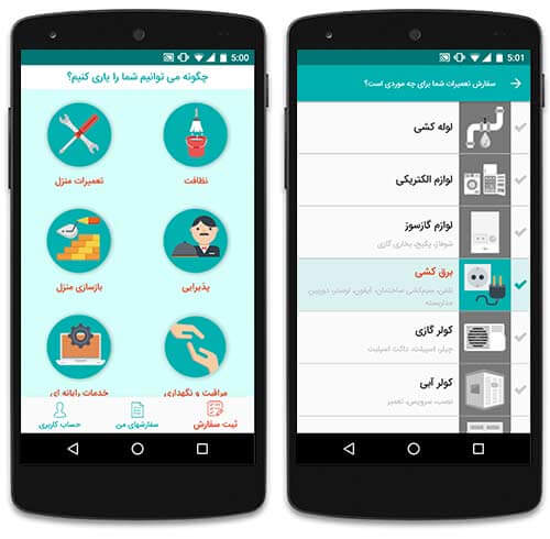 درخواست آنلاین نیروی خدماتی