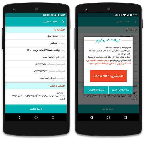درخواست آنلاین نیروی خدماتی