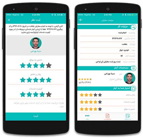 درخواست آنلاین نیروی خدماتی