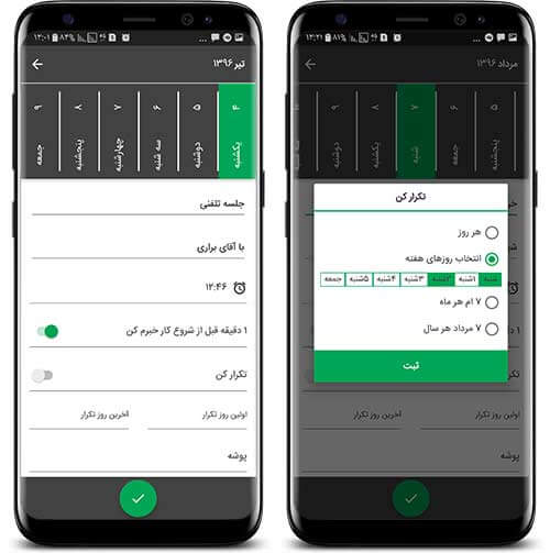 یادآور کارهای روزانه