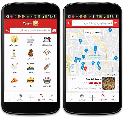 پیدا کردن بهترین رستوران ها