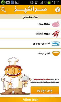 خوراک های سرآشپز