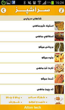 خوراک های سرآشپز