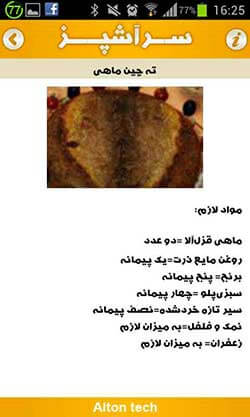 خوراک های سرآشپز