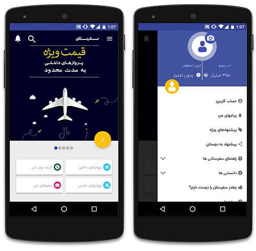 اطلاع از زمان پروازهای داخل کشور