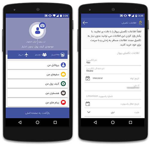 رزرو بلیط هواپیما