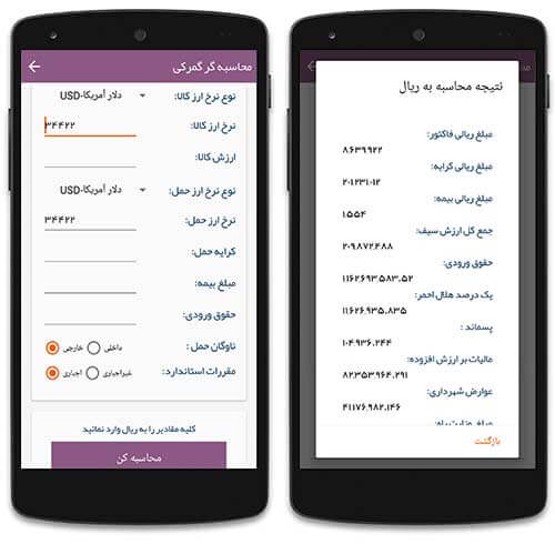 محاسبه هزینه های گمرکی