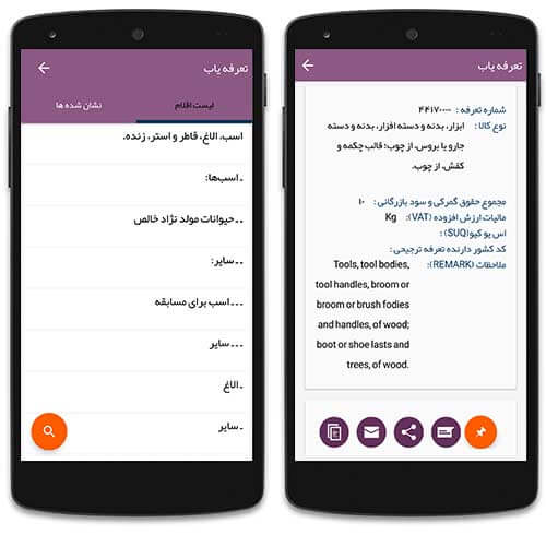 آگاهی از تعرفه کالاهای گمرکی