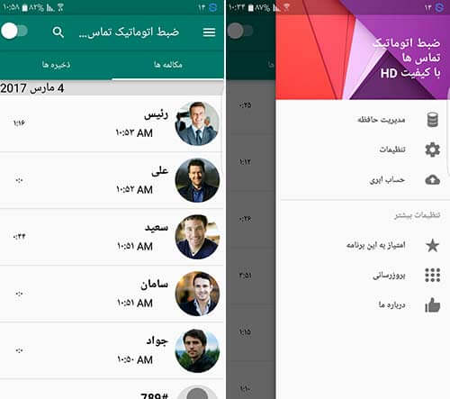 ضبط اتوماتیک تماس ها با کیفیت HD