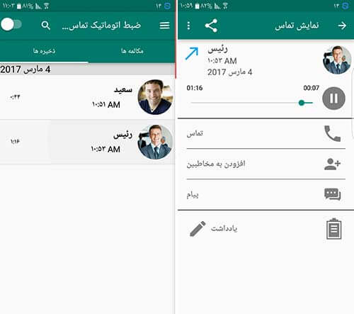 ضبط اتوماتیک تماس ها با کیفیت HD