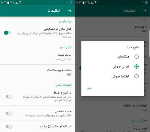 ضبط اتوماتیک تماس ها با کیفیت HD