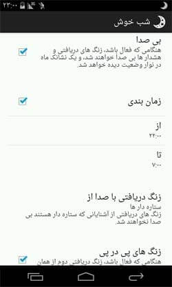 شب خوش