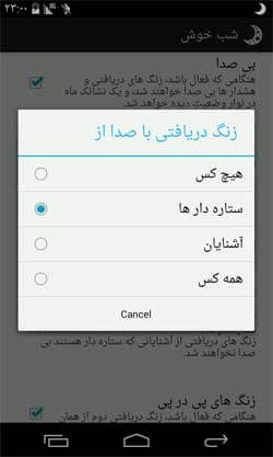 شب خوش