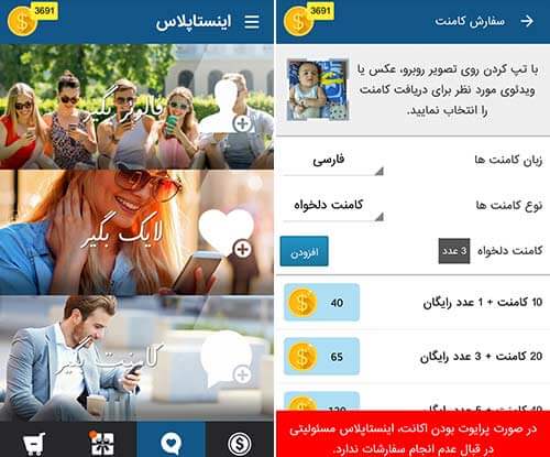 اینستاپلاس