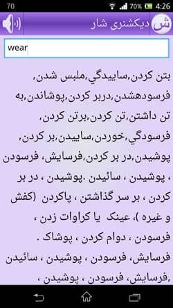 دیکشنری شار