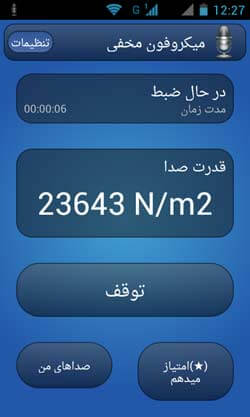 میکروفون مخفی